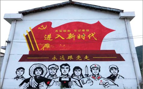 当阳党建彩绘文化墙