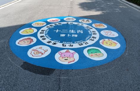 当阳地面游戏彩绘